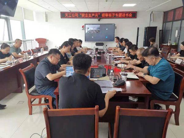 陜煤建設(shè)天工公司：舉辦安全專題讀書會(huì)，夯實(shí)安全生產(chǎn)每一環(huán)
