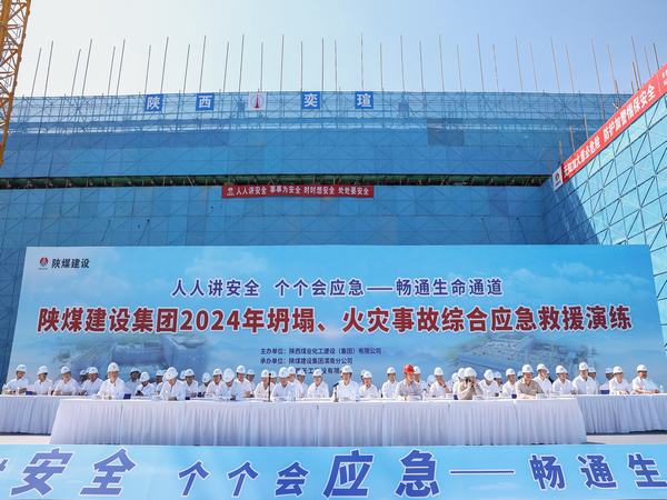 陜煤建設(shè)舉辦坍塌、火災(zāi)事故綜合應(yīng)急救援演練活動(dòng)