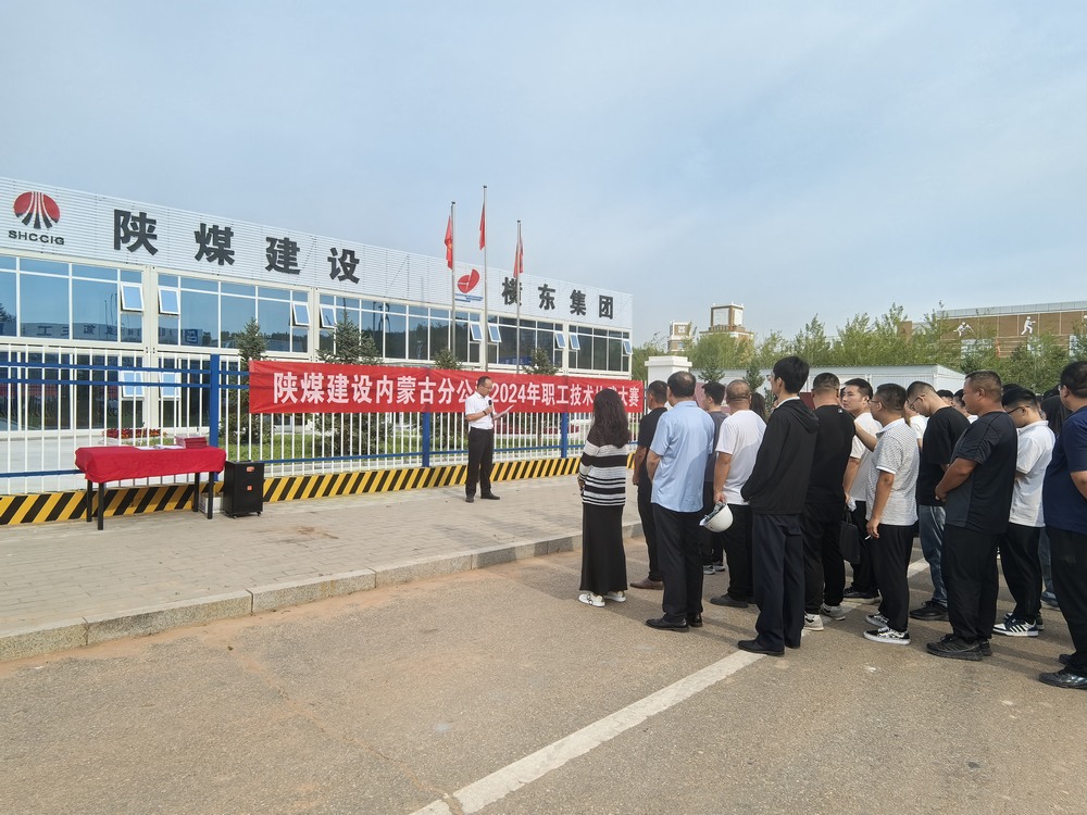 內(nèi)蒙古分公司組織開展2024年職工技術比武大賽