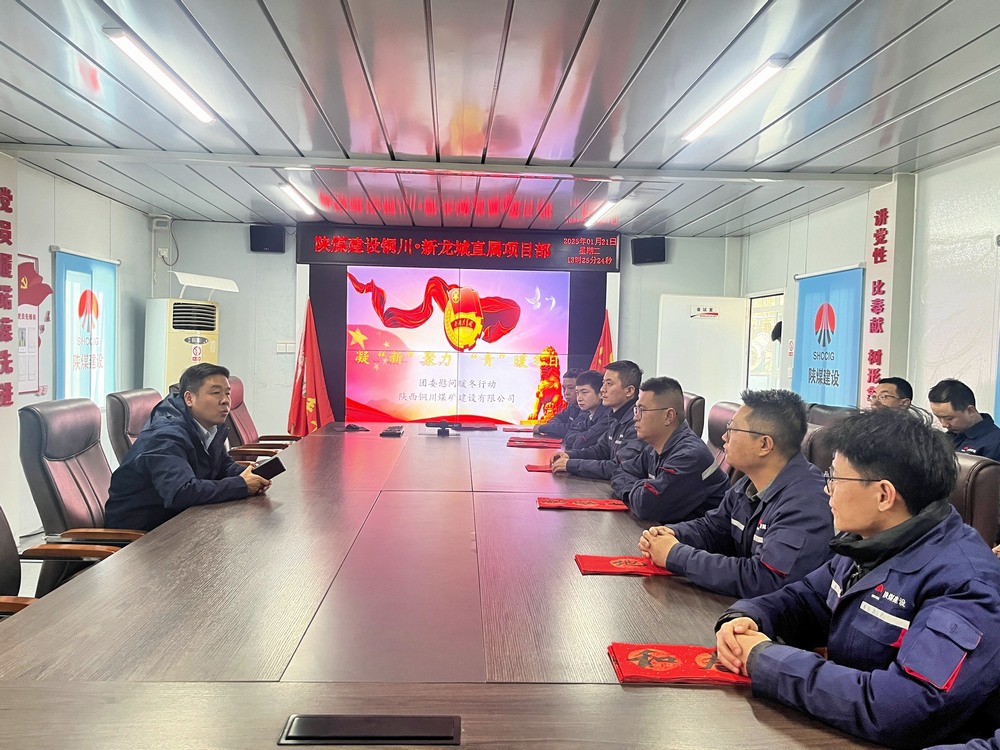 陜煤建設(shè)銅煤公司團(tuán)委開(kāi)展凝“新”聚力 ?“青”暖冬日慰問(wèn)暖冬行動(dòng)